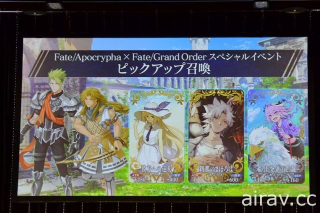 日版《FGO》迦勒底放送局 SP「Fate/Apocrypha 特別聯動紀念放送」詳報