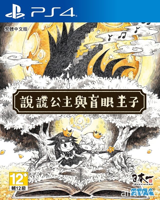 日本一《魔界战记》《说谎公主》等旗下新作预定今夏推出 PS4 与 NS 繁体中文版