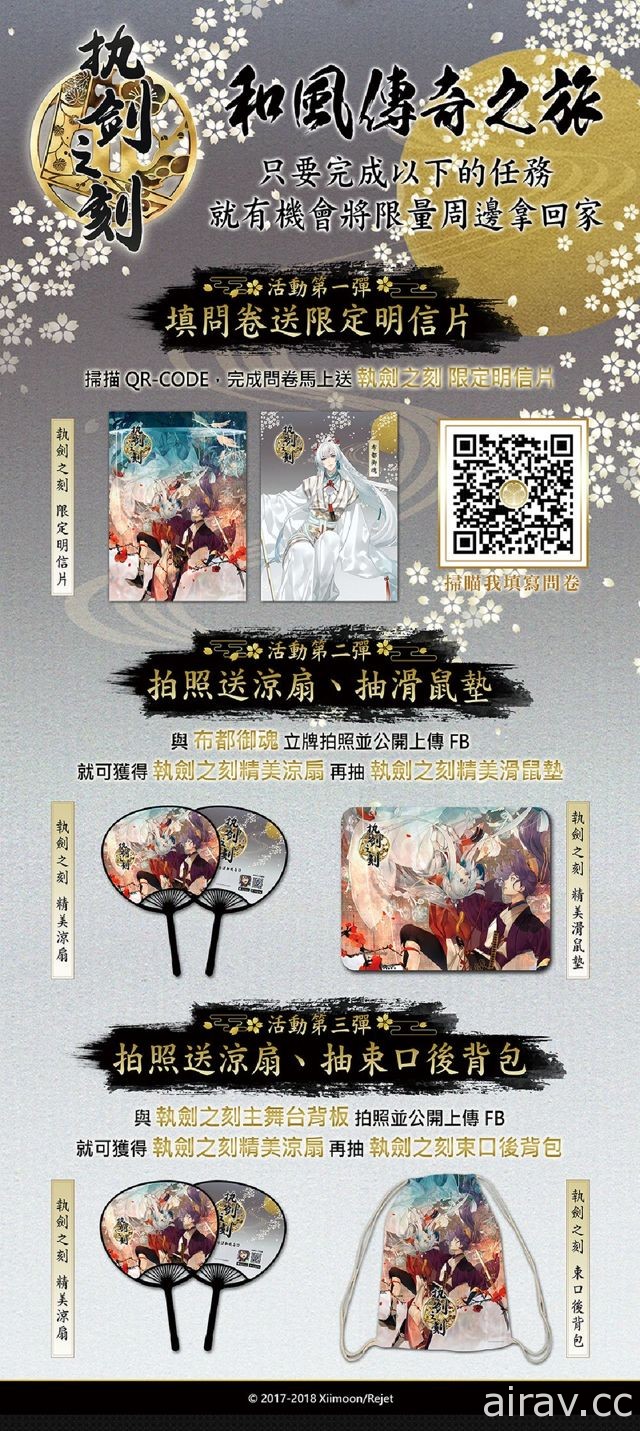 女性向 RPG 手機新作《執劍之刻》台港澳代理權確定 揭幕和風世界觀及遊戲背景介紹