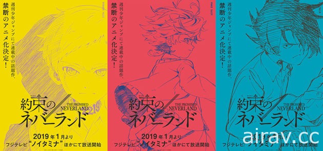 《約定的夢幻島》電視動畫化決定 2019 年 1 月起開播