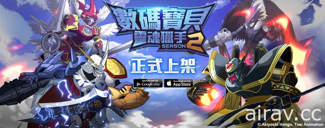 手機 RPG《數碼寶貝：靈魂獵手 Season 2》雙平台同步上市 神聖計畫再次啟動