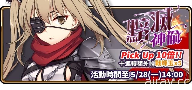 《境界之詩 Tactics》全新 5 星轉職角色「黯滅的支配者．梅」登場