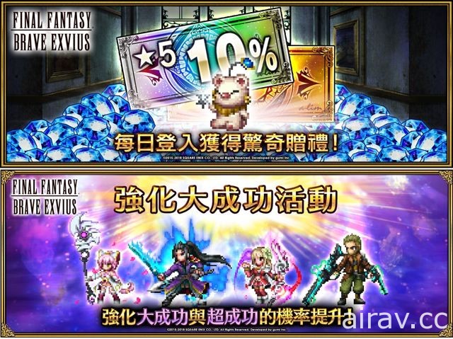 《FINAL FANTASY BRAVE EXVIUS》國際版 片翼天使「賽菲羅斯」正式降臨