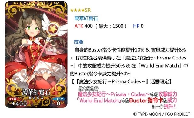 《Fate/Grand Order》举办“魔法少女纪行～Prisma．Codes～”联动活动