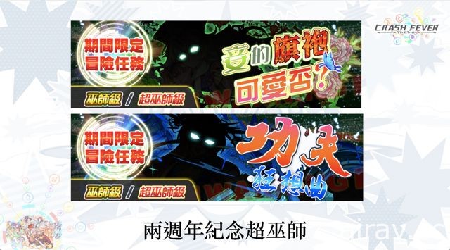 《Crash Fever》台港澳 2 週年搶先公布新角色 確定引進《鋼之鍊金術師》合作