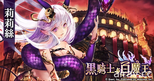 《黑騎士與白魔王》將推出 S 級公會戰  SSR 限定角色「木花咲耶姬」、「所羅門」登場