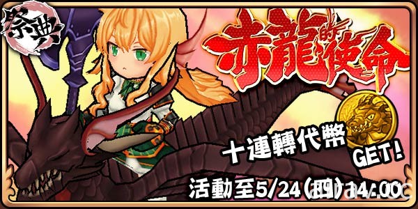 《境界之詩 Tactics》龍族調教計畫啟動 軍事教育家「赤龍的使者．鈴星」現身