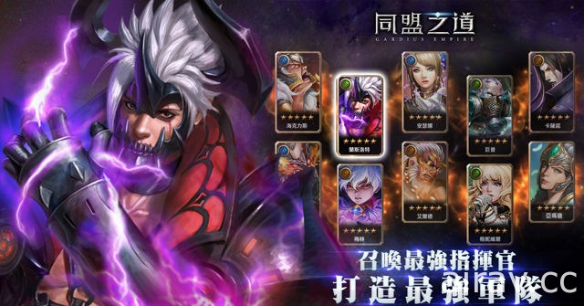 RPG x 全球戰略手機新作《同盟之道》雙平台同步開放下載 天界大戰全面啟動