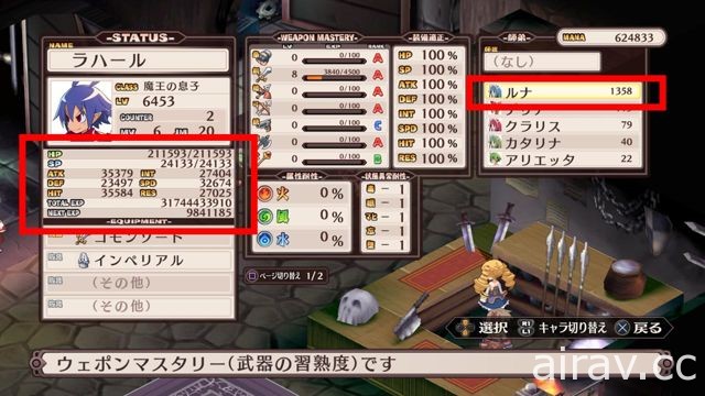 《魔界戰記 DISGAEA Refine》公開登場角色以及「道具界」等深入鑽研系統