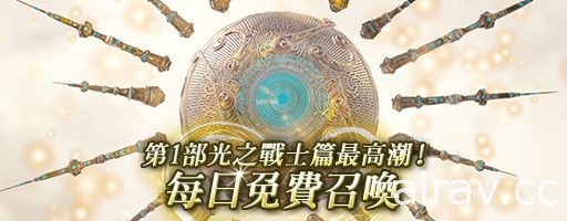 《MOBIUS FINAL FANTASY》國際版「光之戰士篇」完結 第一部故事邁向尾聲