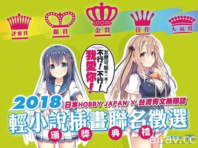 青文無限誌 2018「輕小說插畫聯名徵選」公布獲獎名單 帶給創作者更多發揮空間