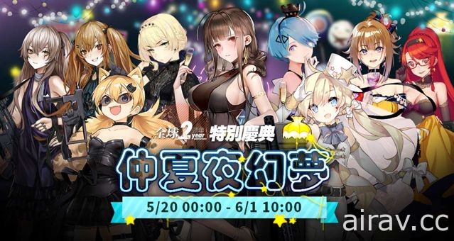 《少女前线》欢庆 2 周年推出“仲夏夜之梦”装扮主题 周年系列活动轮番上阵