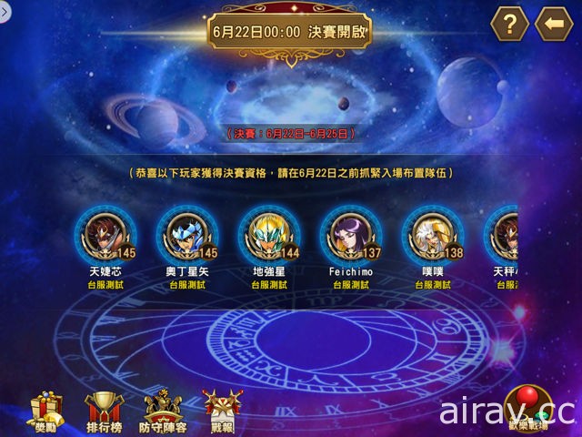 《聖鬪士星矢：銀河之魂》PVP 系統「時空戰場」進入全新決賽 開啟「女神對對碰」活動