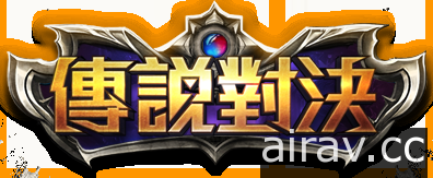 亞運會公布電子競技表演項目 包括《英雄聯盟》《爐石戰記》《傳說對決》等六款遊戲