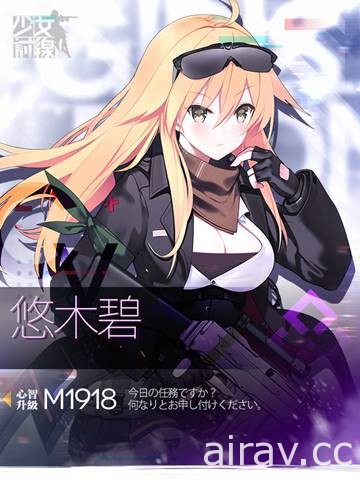 《少女前線》釋出 2 週年活動 同步實裝全新戰術人形 CV 語音 悠木碧等聲優參與演出