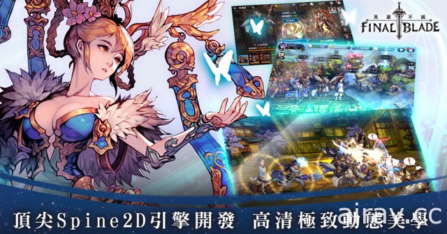 《FINAL BLADE：英雄不滅》宣布進軍台港澳市場 公開遊戲世界觀與角色職業