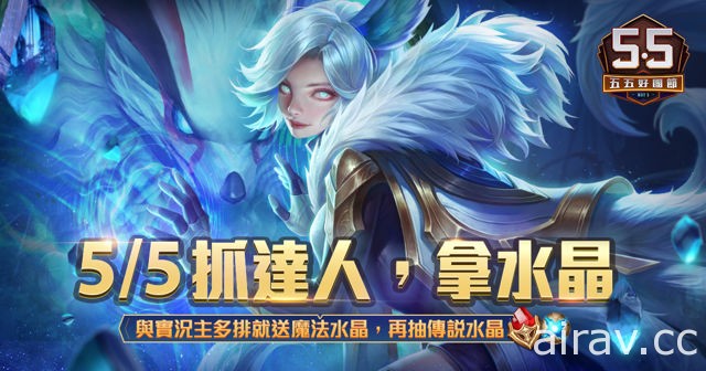 《Garena 传说对决》五五好团节开跑 完成指定任务有机会获得永久英雄