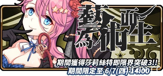 《境界之詩 Tactics》五星角色「馬戲團巨星．莎莉絲特」登場 揭開馬戲團公演序幕