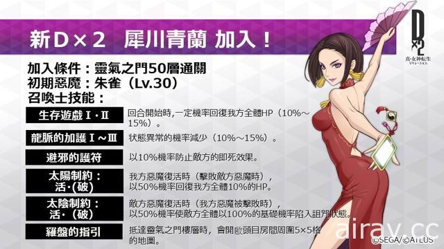 《D×2 真・女神轉生 Liberation》實施大型改版 加裝 AR 功能