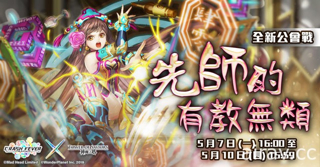 《神魔之塔》“孔子”公会战即将登场 解析新“金属生命”系列角色技能