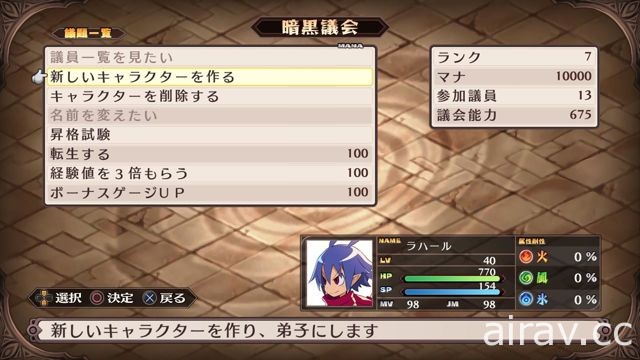 《魔界戰記 DISGAEA Refine》公開萬用型角色特徵以及戰鬥系統等資訊