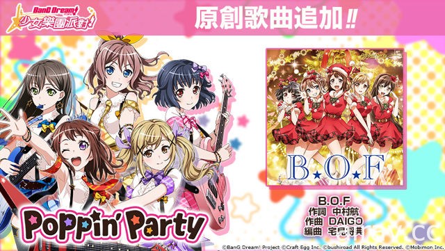 《BanG Dream！少女乐团派对》“光辉耀眼圣诞节”期间限定活动开跑