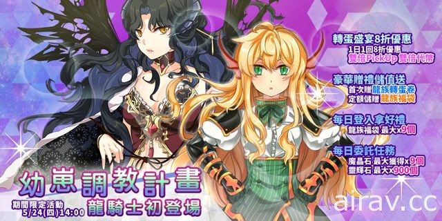 《境界之詩 Tactics》龍族調教計畫啟動 軍事教育家「赤龍的使者．鈴星」現身