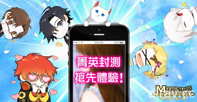 女性向手機遊戲《Mystic Messenger 神秘信使》Android 版菁英封測招募活動開跑