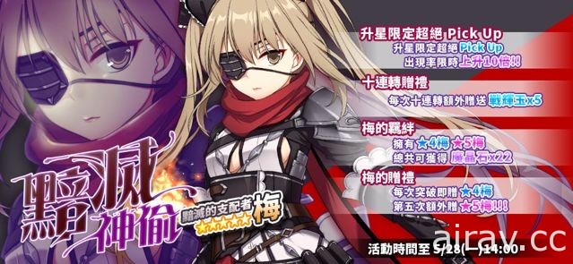 《境界之詩 Tactics》全新 5 星轉職角色「黯滅的支配者．梅」登場