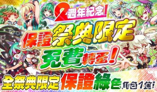 《Crash Fever》即日起举办台港澳版 2 周年纪念活动