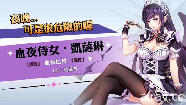 《曙光：火焰的支配者》开放等级上限至 60 级 “血夜侍女”凯萨琳登场