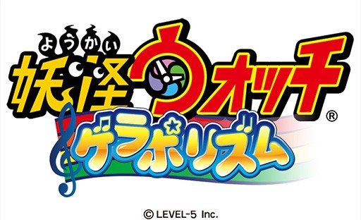 透過音樂遊戲來戰鬥！《妖怪手錶 歡樂節奏》於日本開放下載