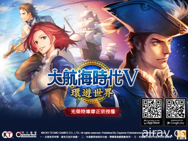 《大航海時代 5》推出《環遊世界》改版　揭開阿拉伯神秘面紗