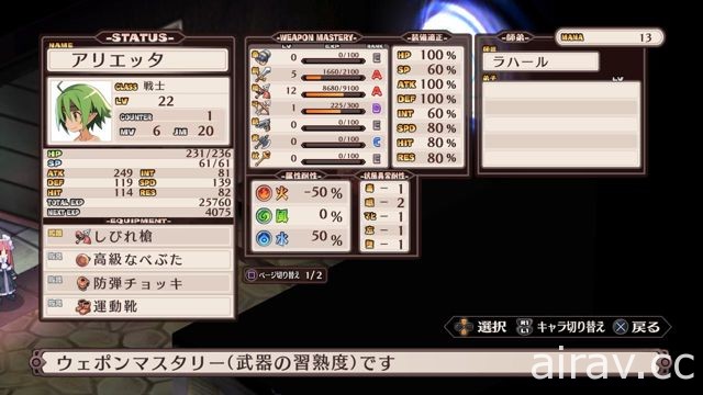 《魔界戰記 DISGAEA Refine》公開登場角色以及「道具界」等深入鑽研系統