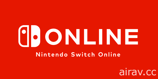 任天堂公布「Nintendo Switch Online」線上服務詳情 確定支援線上存檔備份功能