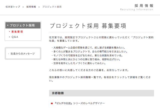 任天堂公開募集《薩爾達傳說》遊戲關卡設計師 新企劃緊鑼密鼓籌備中