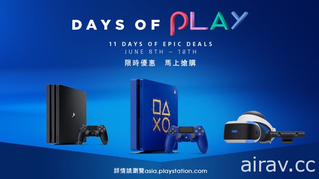 PS4 推出「Days of Play」特惠活動 限定版薄型 PS4 主機限量登場