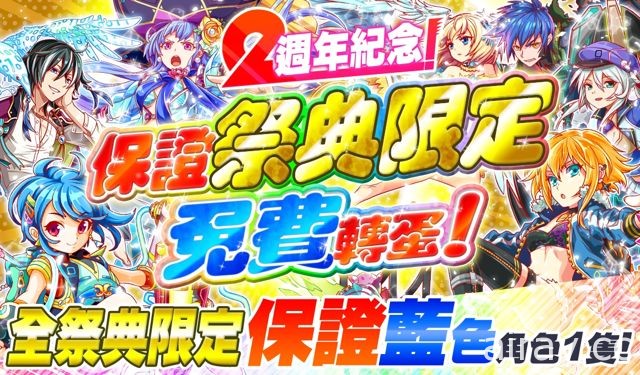 《Crash Fever》即日起舉辦台港澳版 2 週年紀念活動