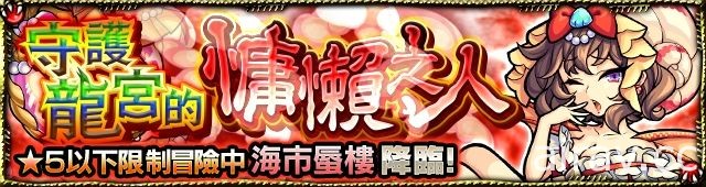 《怪物彈珠》歡慶四週年 繁中版限定「東遊記」轉蛋活動登場 線上線下活動同步開跑