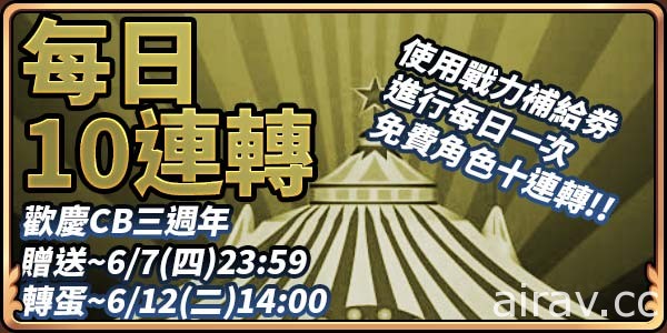 《境界之詩 Tactics》五星角色「馬戲團巨星．莎莉絲特」登場 揭開馬戲團公演序幕