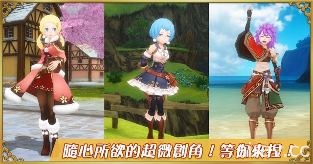 正统日制手机 MMORPG《炼金术物语 Alchemia Story》繁中版确认发行