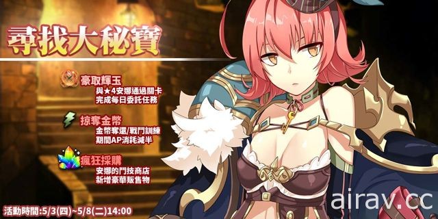 《境界之诗 Tactics》新★5 转职“暴发户少女．安娜”登场