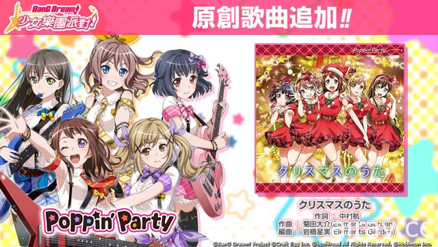 《BanG Dream！少女乐团派对》“光辉耀眼圣诞节”期间限定活动开跑