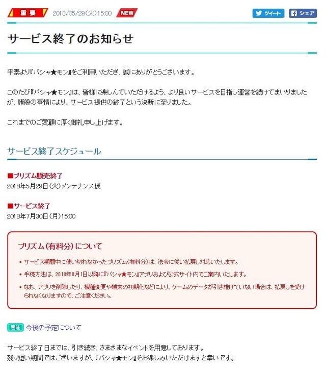 照相 x RPG 手機遊戲《照相怪獸》宣布將於 2018 年 7 月 30 日結束營運