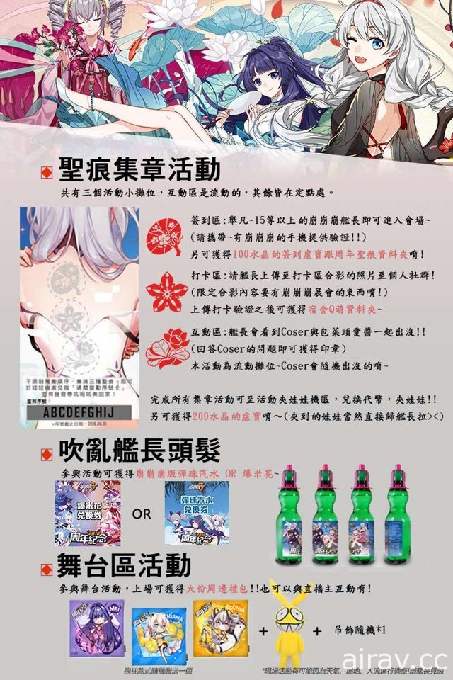 《崩壞 3rd》歡慶上市滿周年將舉辦 2018 周年紀念嘉年華活動 限時限量商品搶先看