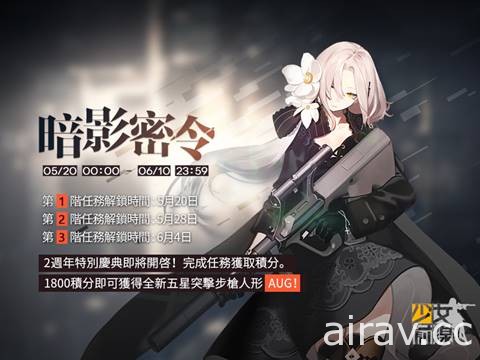 《少女前线》欢庆 2 周年推出“仲夏夜之梦”装扮主题 周年系列活动轮番上阵