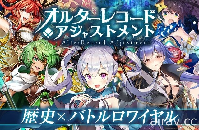 歷史人物女性化 RPG 手機新作《歷史調整者》於日本上架 還原遭受竄改的史實