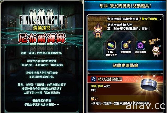 《FINAL FANTASY BRAVE EXVIUS》國際版 片翼天使「賽菲羅斯」正式降臨