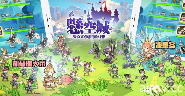 策略手機遊戲《懸空城：少女的異世界幻想》宣布將於 6 月 14 日開放封測