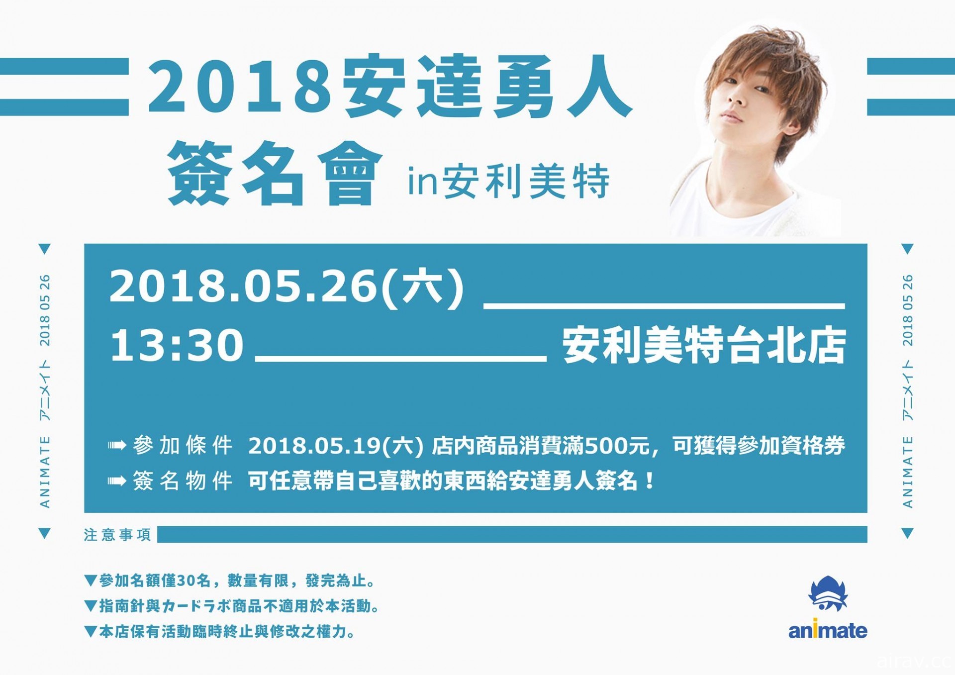 聲優 安達勇人將在 5 月 26 日於安利美特台北店舉辦簽名會活動